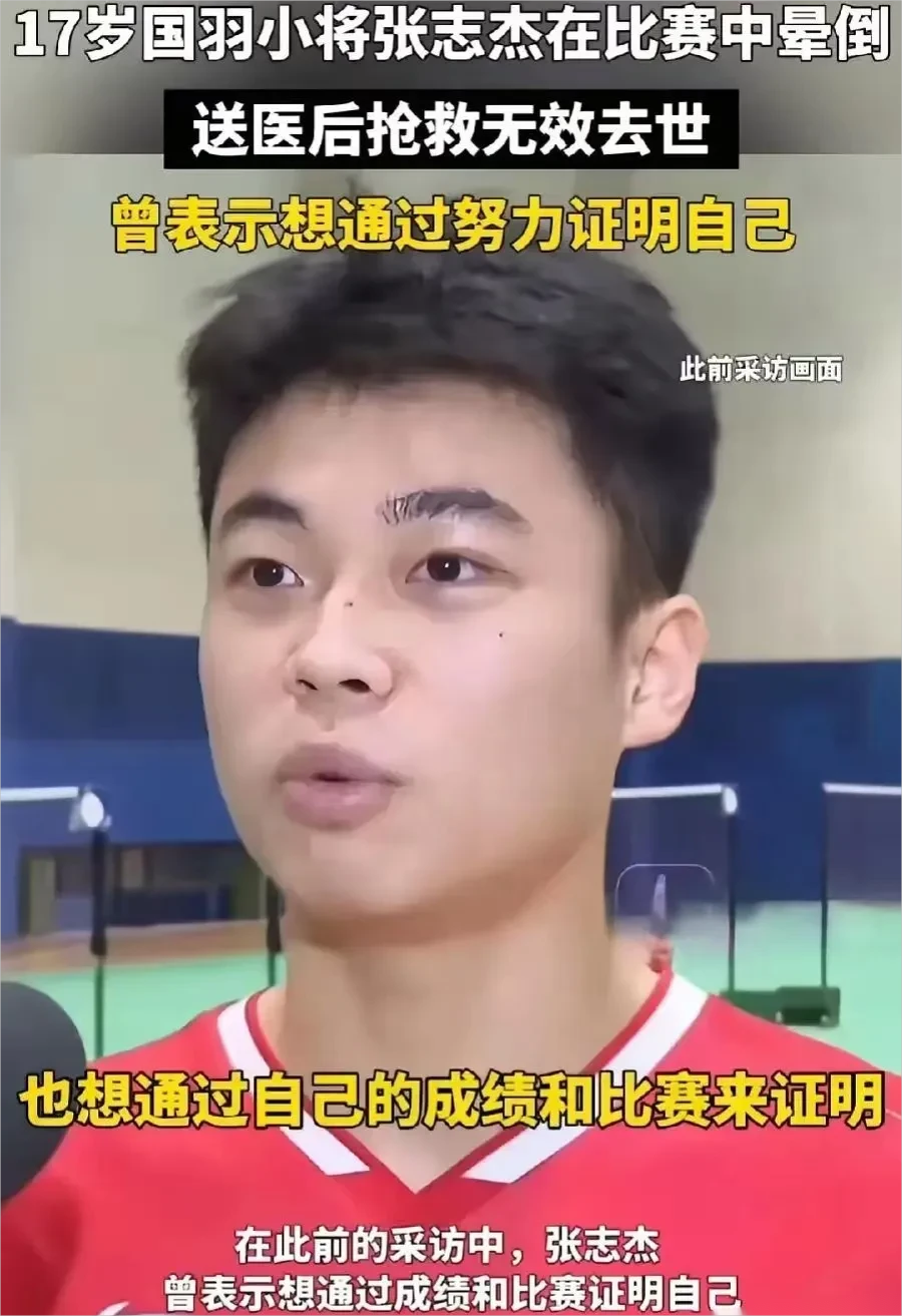 羽毛球小将张志杰离世，谁来赔偿？印尼赛事组织方or国际羽联？
印尼方面：首先是裁