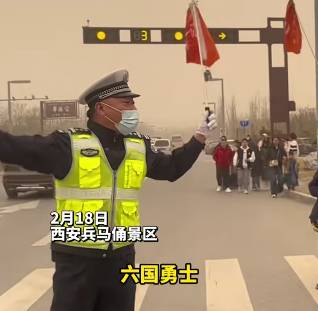 西安交警创意引导游客过马路，沉浸式体验成亮点。
最近西安兵马俑景区附近交警花式引