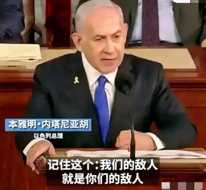 坐不住了！以色列总理反对《北京宣言》！
以色列总理内塔尼亚胡7月24日在美国国会