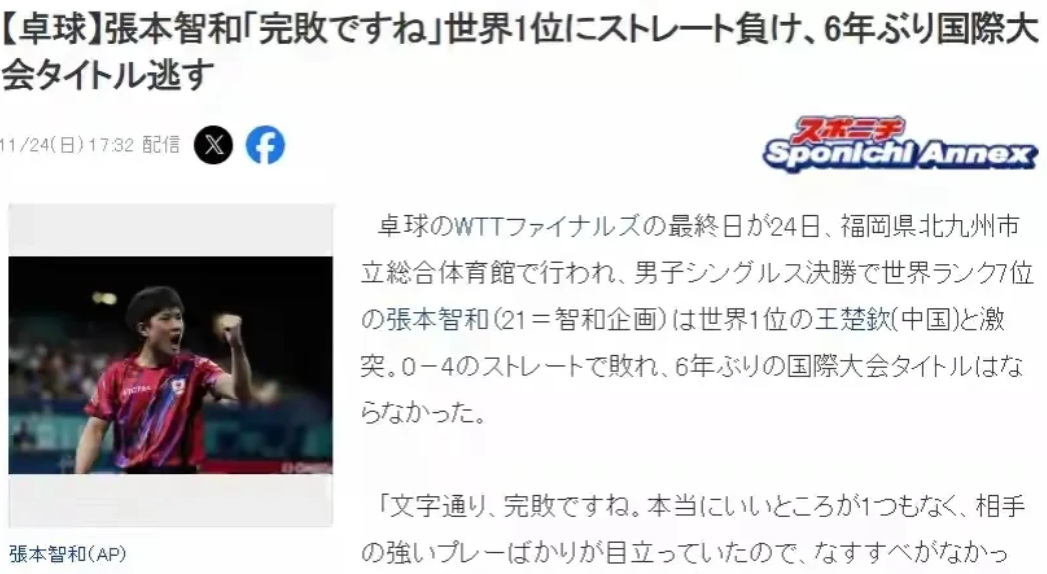 日媒坐不住了！不仅仅是因为张本智和0：4王楚钦，还因为……

1、今天的比赛，张
