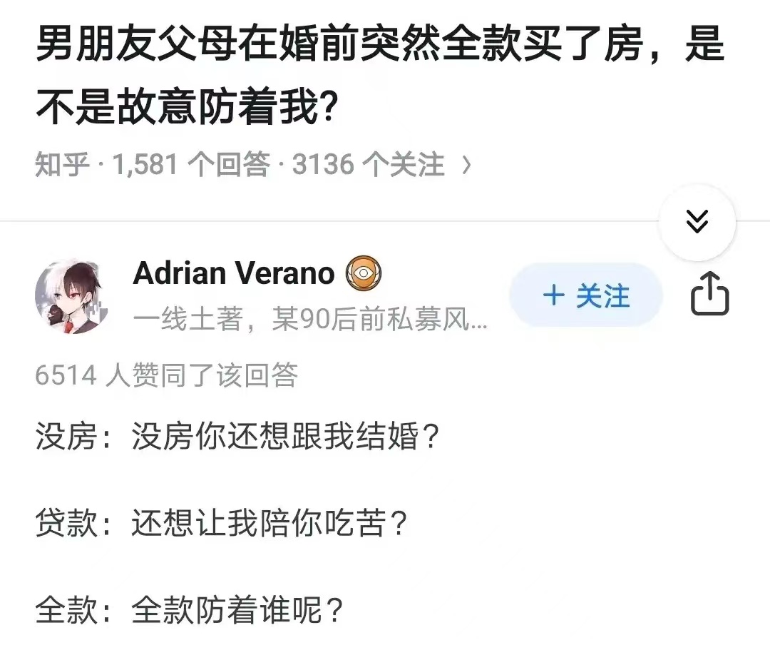 突然全款买了房，是不是故意防着我?