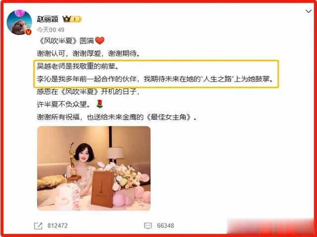 离婚3年后,37岁赵丽颖深夜发文,高调宣布喜讯,终于等到这一天(赵丽颖离婚后首现身活动是真的吗)-第30张图片-九妖电影 离婚3年后,37岁赵丽颖深夜发文,高调宣布喜讯,终于等到这一天(赵丽颖离婚后首现身活动是真的吗)-第30张图片-九妖电影