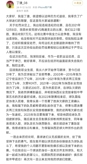 足球球员：球员不如农民工兄弟，收钱只为还房贷，俱乐部16个月没发钱！

中国足协