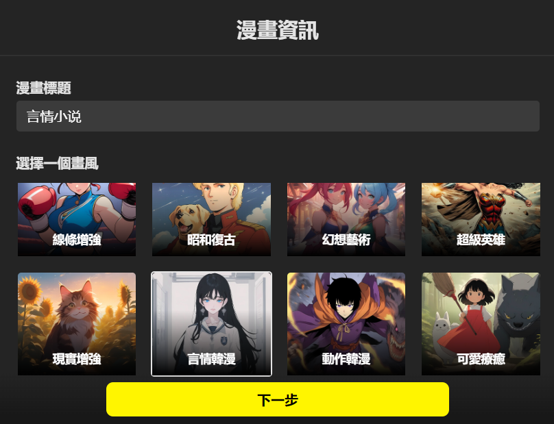 Comicai，AI生成动漫图片只需四步，超简单
