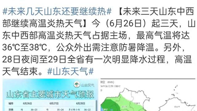 终于凉快了！山东官方宣布28~29日迎来大范围降雨，高温退散