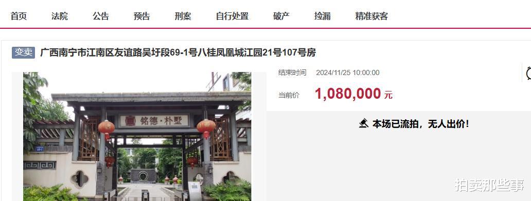 南宁市两栋357平方米的大别墅第三次拍卖, 才108万竟然还流拍