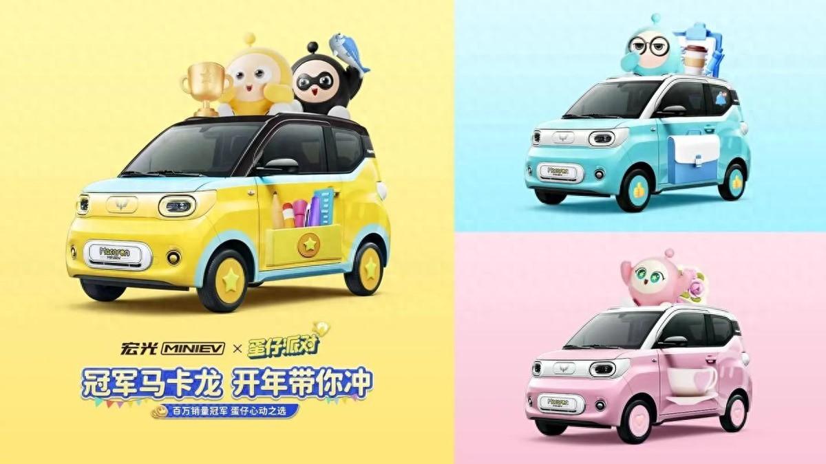 宏光MINIEV发布蛋仔派对版，“游戏上身”的汽车你还知道有哪些？