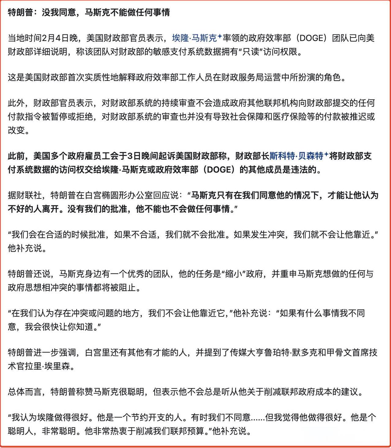 马斯克与特朗普的联盟实际上岌岌可危了，特朗普最近说：“没我同意，马斯克不能做任何