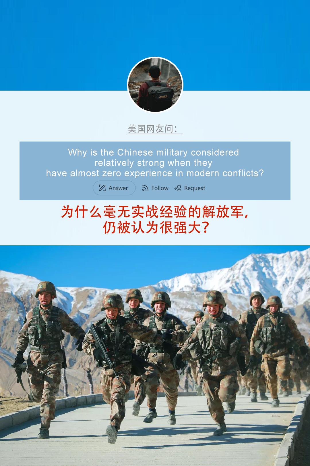 美国网友问：为什么毫无实战经验的解放军，仍被认为很强大？“和平是检验一支军队的最