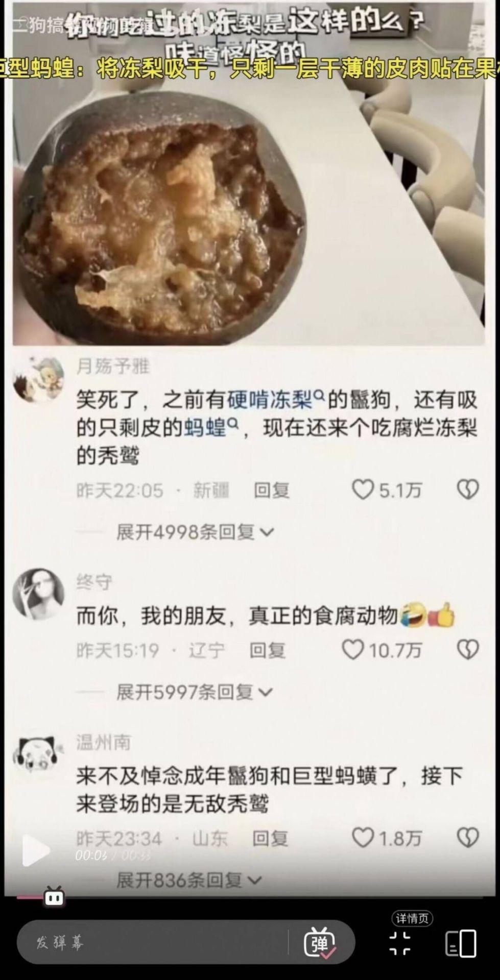 你吃过的冻梨是这样的吗？