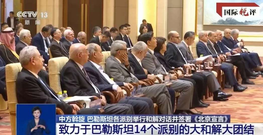 巴勒斯坦的《北京宣言》可能很难真正落地。过去这些年，巴勒斯坦的各种派别签了好多和