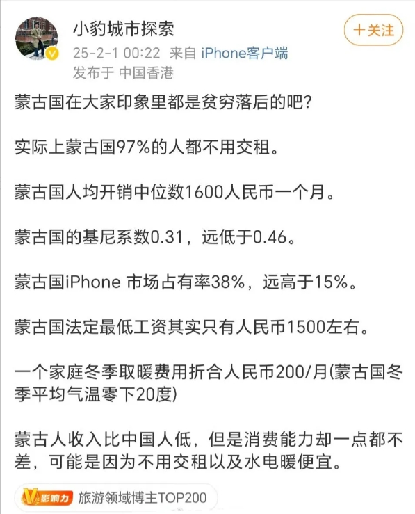 开始蒙吹了[捂脸]至于蒙古简单点说吧，没钱，烧牛粪，千方百计自给足……所以花销低