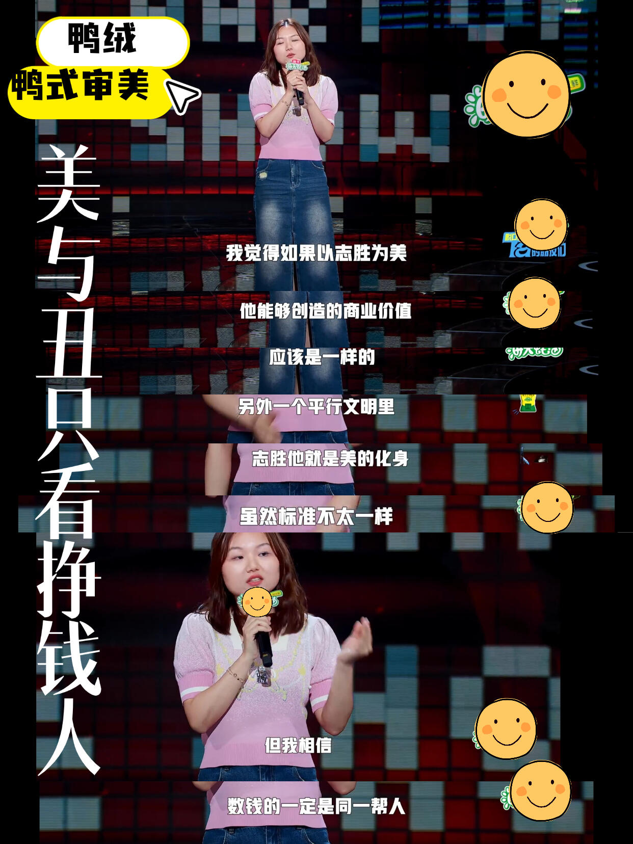 脱口秀和ta的朋友们：美丑只看挣钱人！