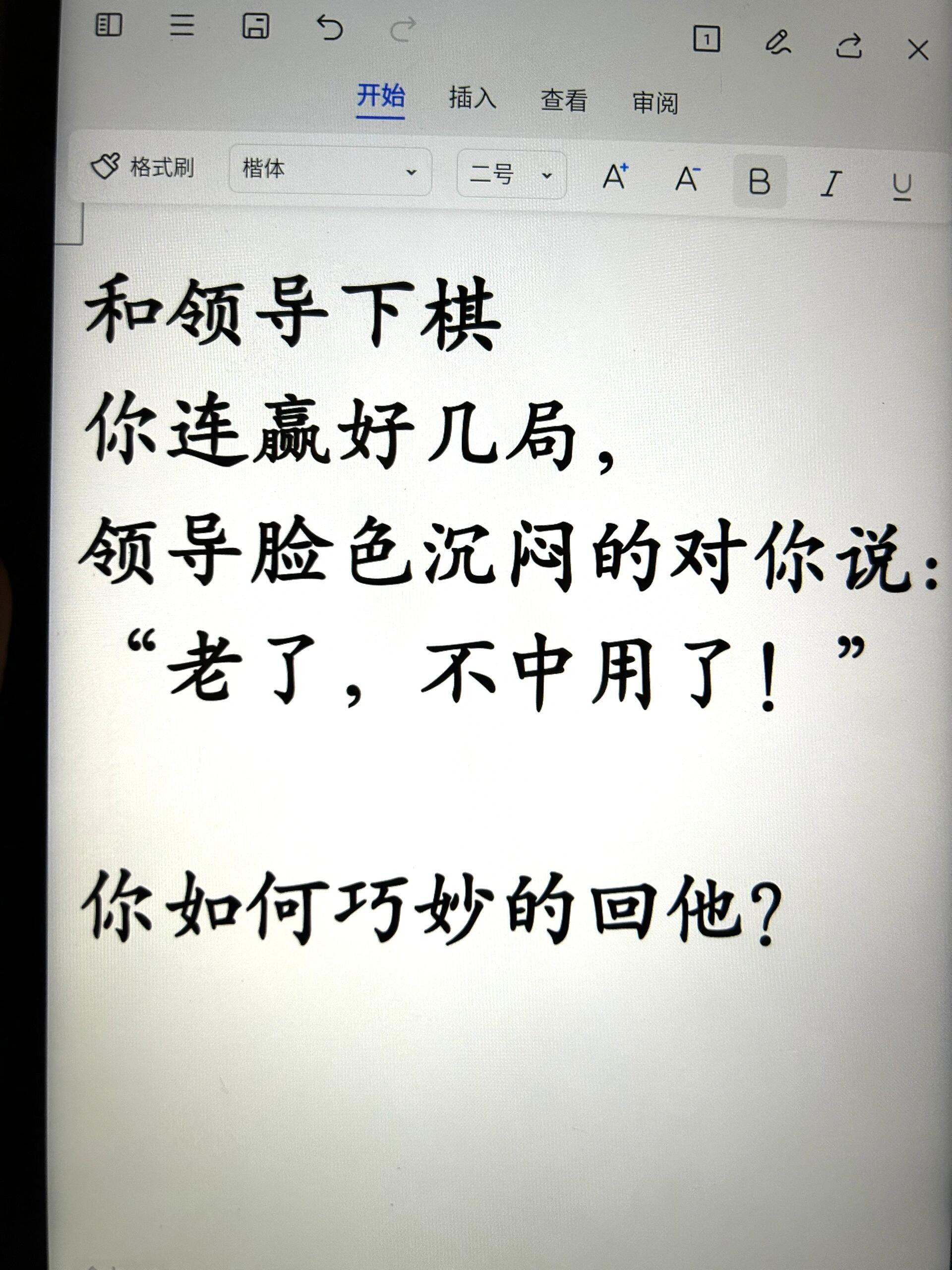 遇到这种情况该如何巧妙的回他？