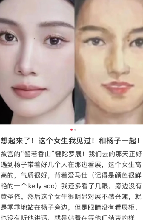 杨子身边这位是不是绯闻女友李隽子？杨子刚公开离婚，就立刻换新的红颜知己了？看到网
