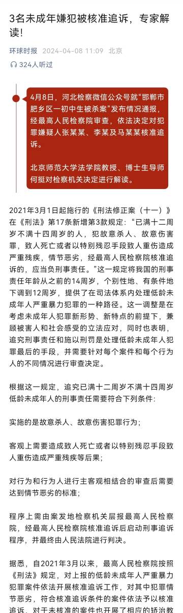 3名未成年嫌犯被核准追诉，专家解读！ ​