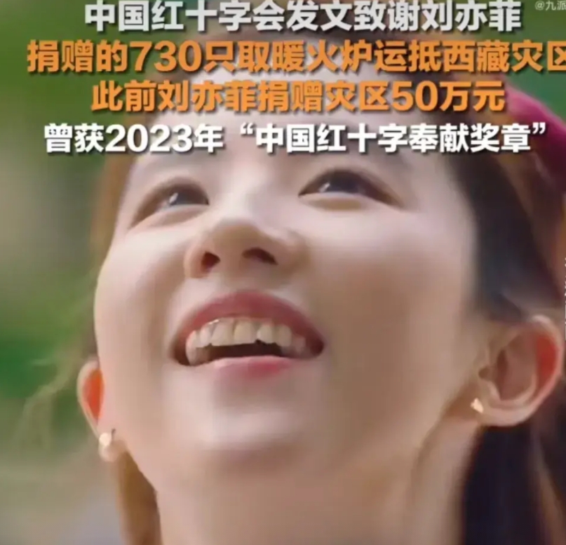 怪不得明星现在捐款，都找韩红。刘亦菲之前已捐50万，文中只字不提。让网友误解，刘