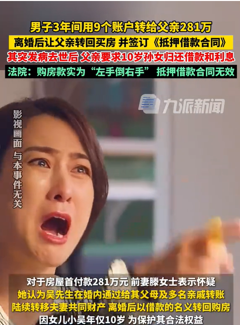 上海静安，一男子婚内陆续转给父亲281万元，然后与妻子协议离婚，之后又找父亲借了