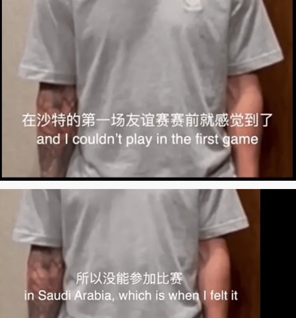 越描越黑！梅西在今晚的视频回应中称，在沙特的第一场友谊赛就感受到了内收肌不受，所