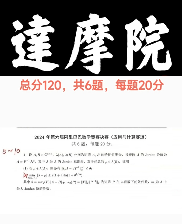 决赛试题公布，难度升级，专业性较强，有参赛选手表示只答了不到两个题就交卷了。

