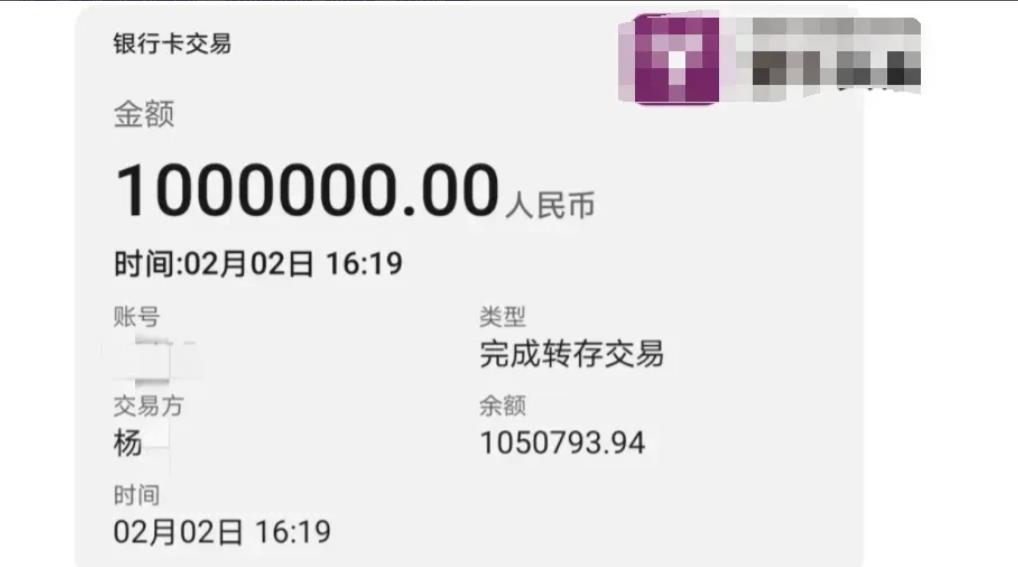 江苏南京，杨先生用手机给客户转账时，因点错收款人，导致100万元错转到其他人的账