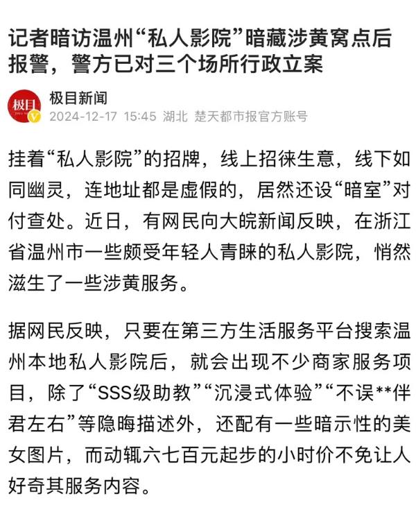 浙江温州，一网友爆料称当地存在私人影院，只要购买套餐即可享受与女助教亲密接触，如