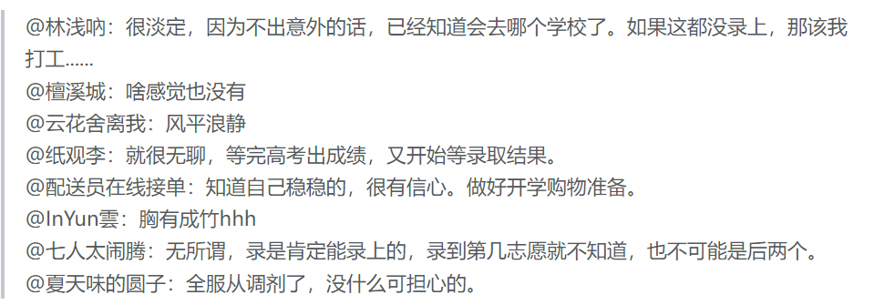 有的同学表示非常淡定，相信对于能上什么大学心里已经有把握了。