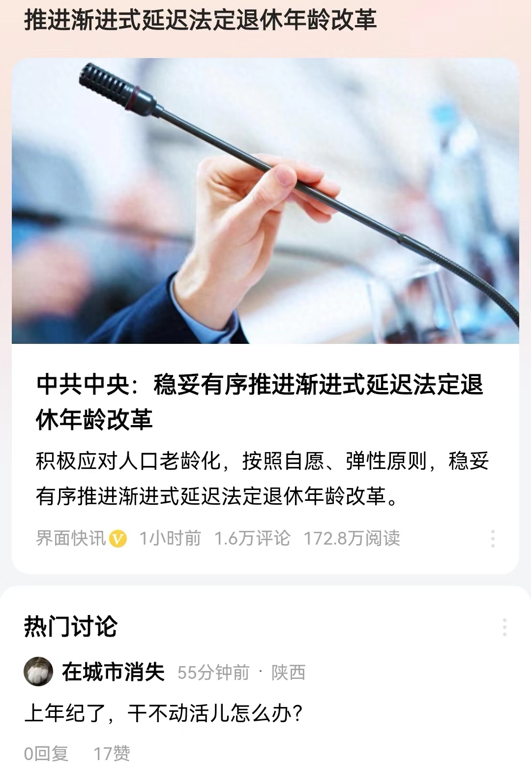#推进渐进式延迟法定退休年龄改革#延迟退休成为大势所趋，正如德先生之前所讲到的，