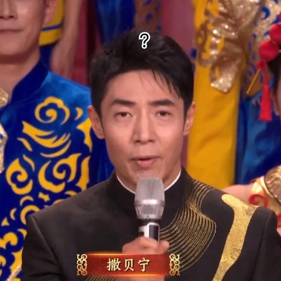 春晚，撒贝宁火出圈了！
但是他万万没有想到，不是因为他的英语、也不是因为他的主持