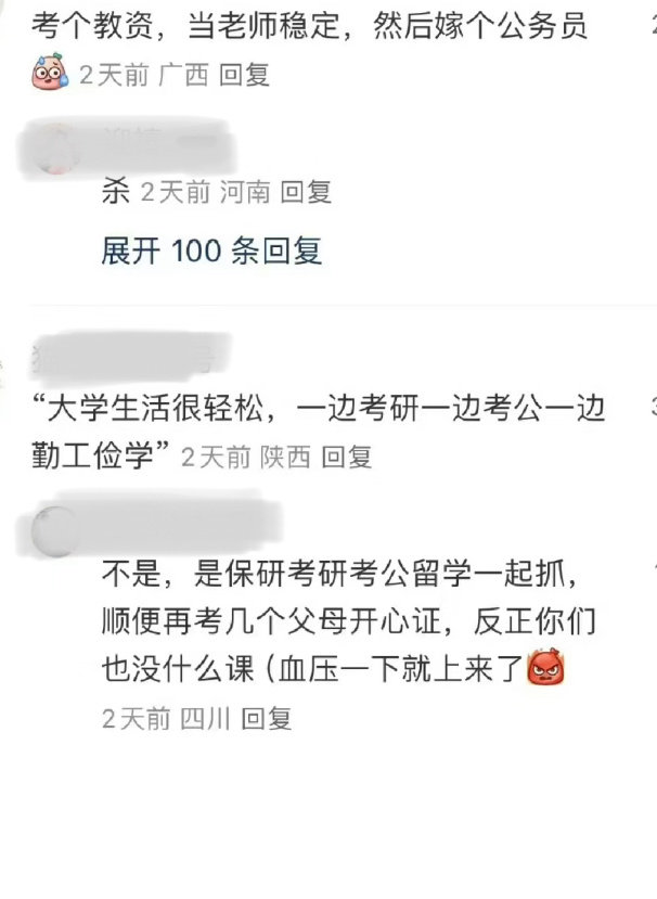 一句话激怒大学生