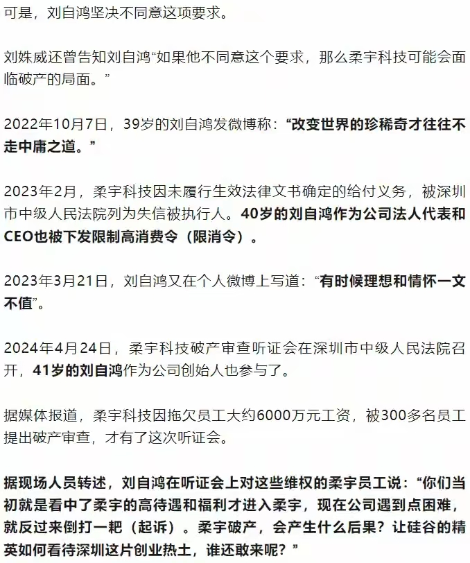深圳柔宇系两家公司宣布破产