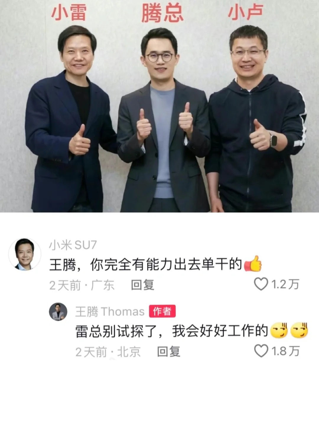 小米天团评论区网友是会拱火的😂
文案：当代网友
以前：高人指点
现在：指点高人