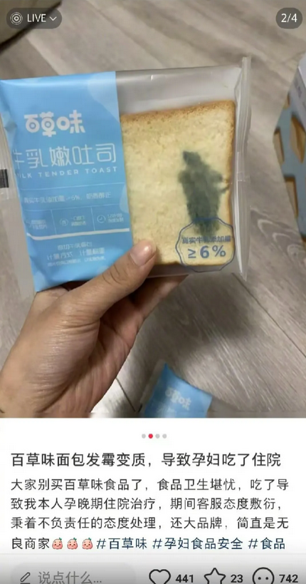 女子伪造面包发霉的迹象，向百草味索赔1000元，官方不同意，让先把面包给我们检测