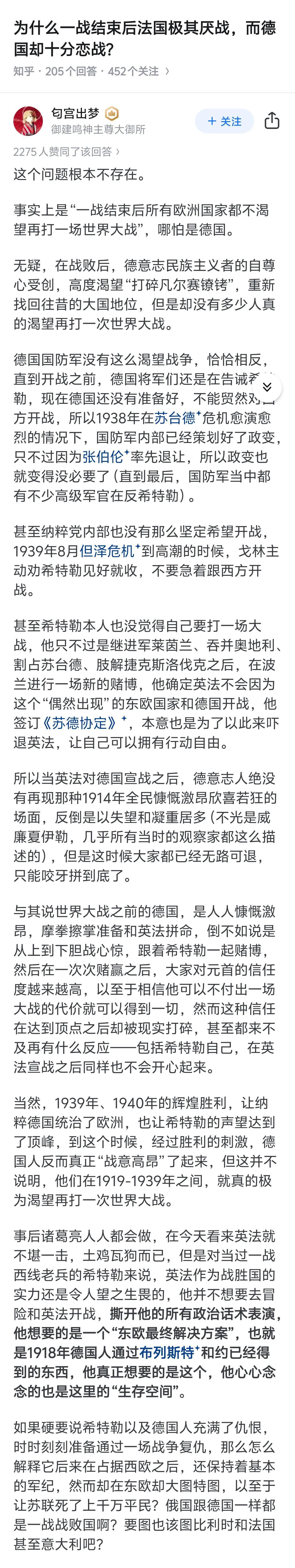 为什么一战结束后法国极其厌战，而德国却十分恋战?
德国也不想战争！
德国是被逼急