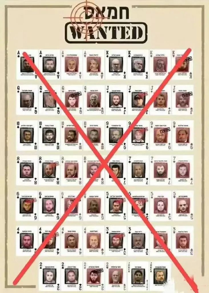 哈马斯扑克牌，以色列成功完成任务。