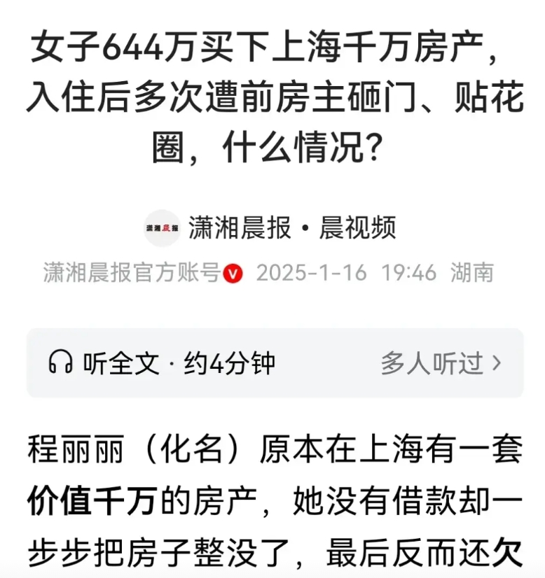 冤不冤？上海，女子位于市中心价值千万的地铁房，因她和丈夫替人担保借钱450万，借