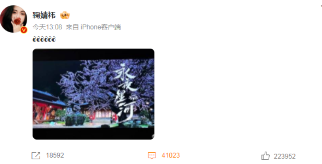 虞书欣回应鞠婧祎！

11月1日下午，鞠婧祎在社交平台晒出自己在看的剧《永夜星河