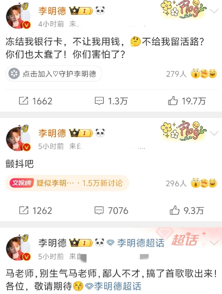 血气方刚的李明德，恐怕还要吃大亏。

今天李明德连发多文，文字简短，悬疑氛围拉满
