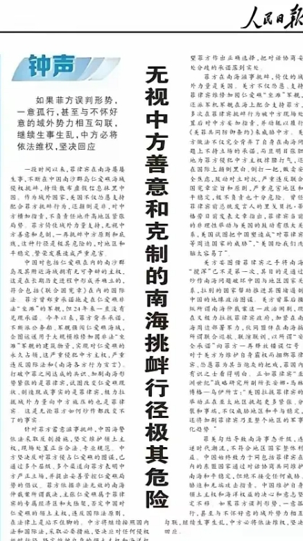 “钟声”再度响起！

在南海黄岩岛局势剑拔弩张之际，人民日报又发表署名“钟声”的