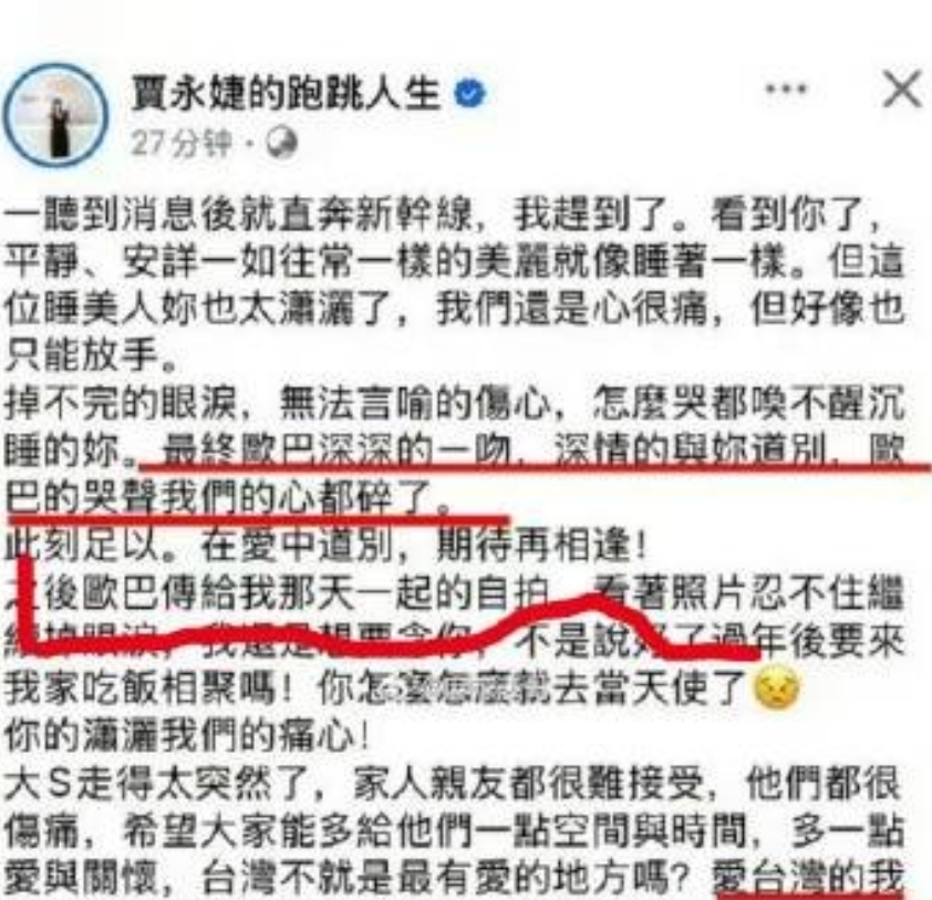 贾永婕说大S离世：具俊晔深情一吻，欧巴的哭声，我们心都碎了。欧巴那么伤心还要玩自