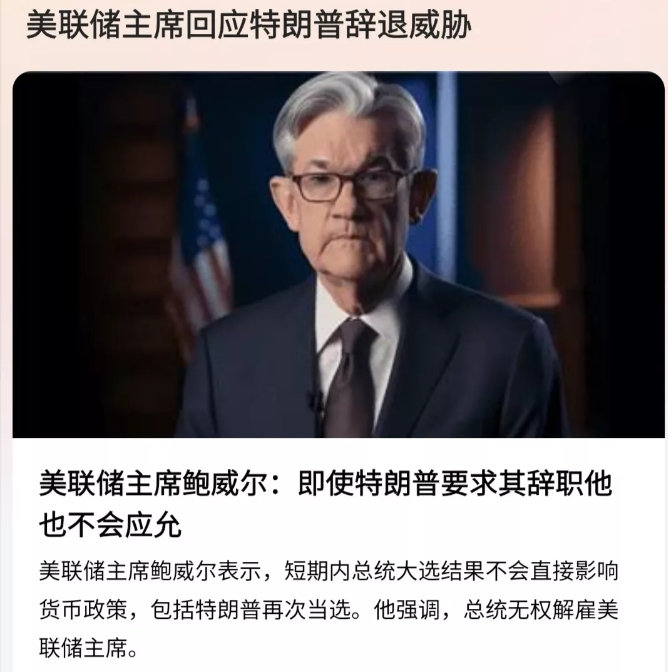 美国总统特朗普想要换掉美联储的大佬，却发现自己根本无权插手。

就算是火冒三丈，