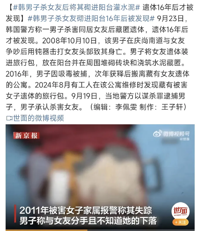 韩国一男子将女友水泥封尸，16年后才被发现。
没想到之前只在电视看到过得场景会发