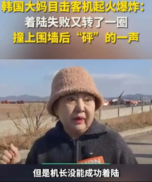 韩国客机空难，机长责任最大！