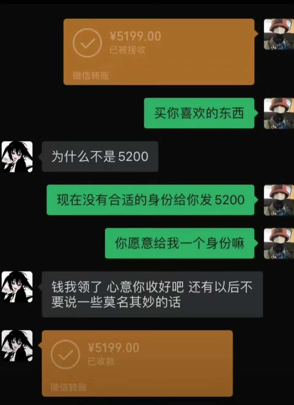 你愿意给我一个身份嘛