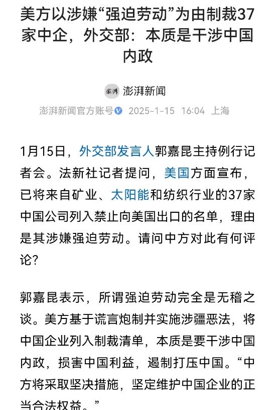 美国以“强迫劳动”为由制裁了37家中国企业。

小红书上铺天盖地的外国人已经证实