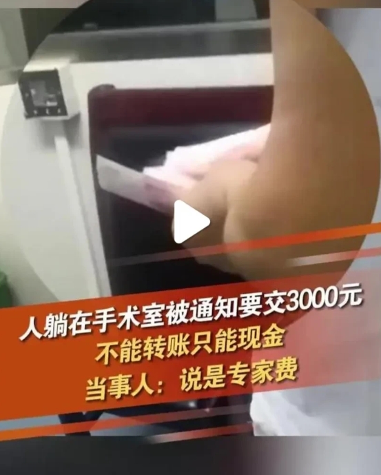 医院回应不给医生3000红包不做手术，首先要说清楚以下事实。
第一收钱的医生是所