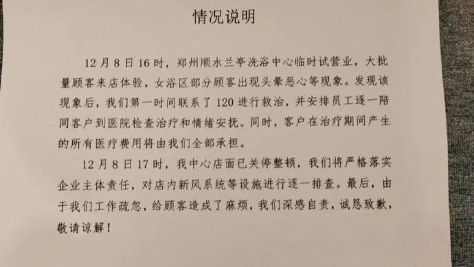 郑州一洗浴中心多人出现头晕不适