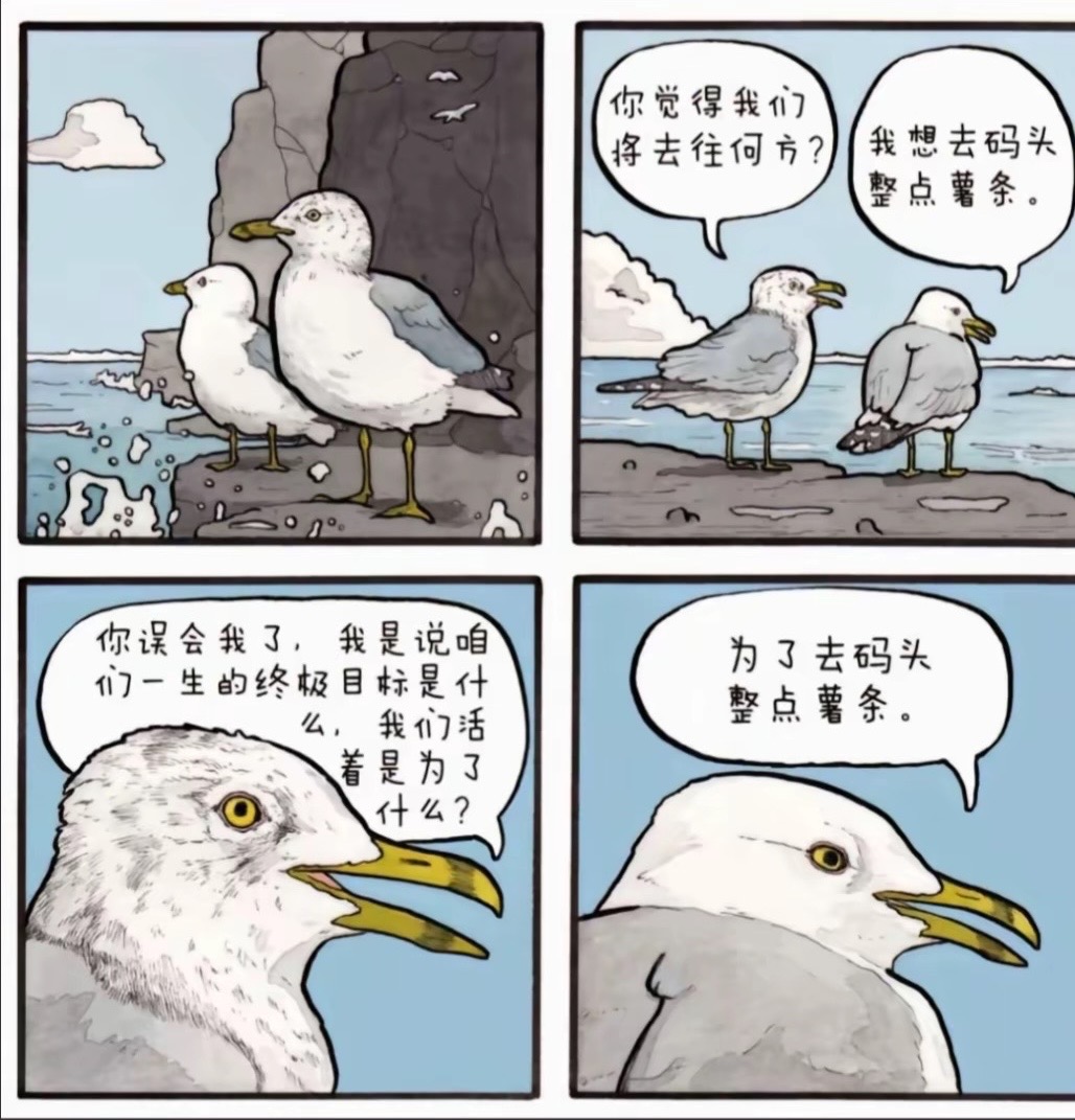 为了去码头整点薯条