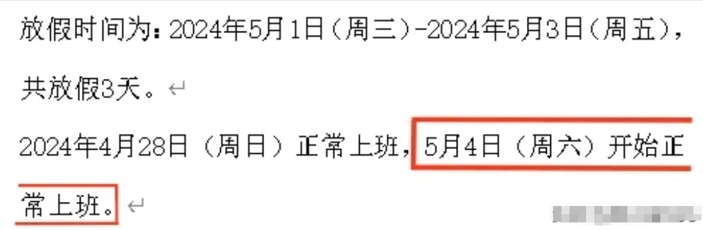 全民吐槽五一假期，双休打工人抱怨调休后实际只放假 1 天，那我们这些单休的苦逼打