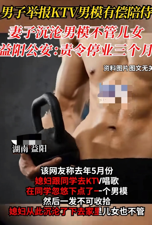 “太炸裂！”湖南，一女子与同学到KTV唱歌，在同学忽悠下，600块点了一个男模陪